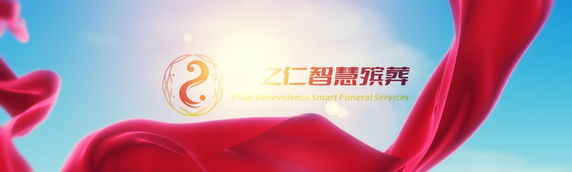 陵水国营岭门农场孝之仁智慧殡葬陵墓园服务系统平台